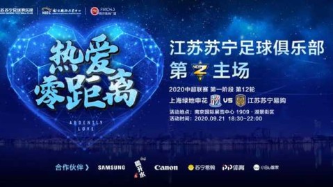 十人苏宁加时2-1绝杀上港，总比分3-2挺进决赛
