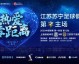 十人苏宁加时2-1绝杀上港，总比分3-2挺进决赛