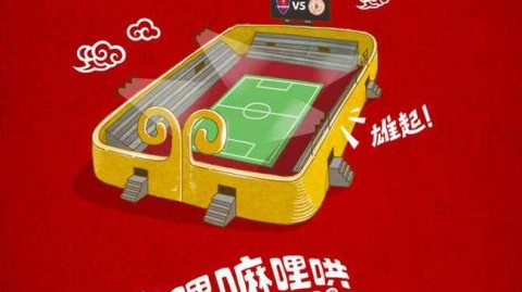 北京人和vs重庆斯威 升班马奇迹能否打破人和不败金身