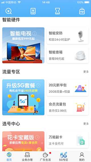 广东综艺TVS3回看指南