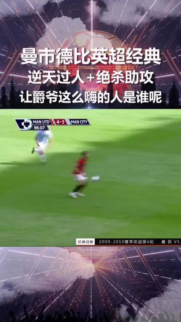 哈兰德双响+多纳鲁马首秀神扑，曼城3-0德比大胜曼联