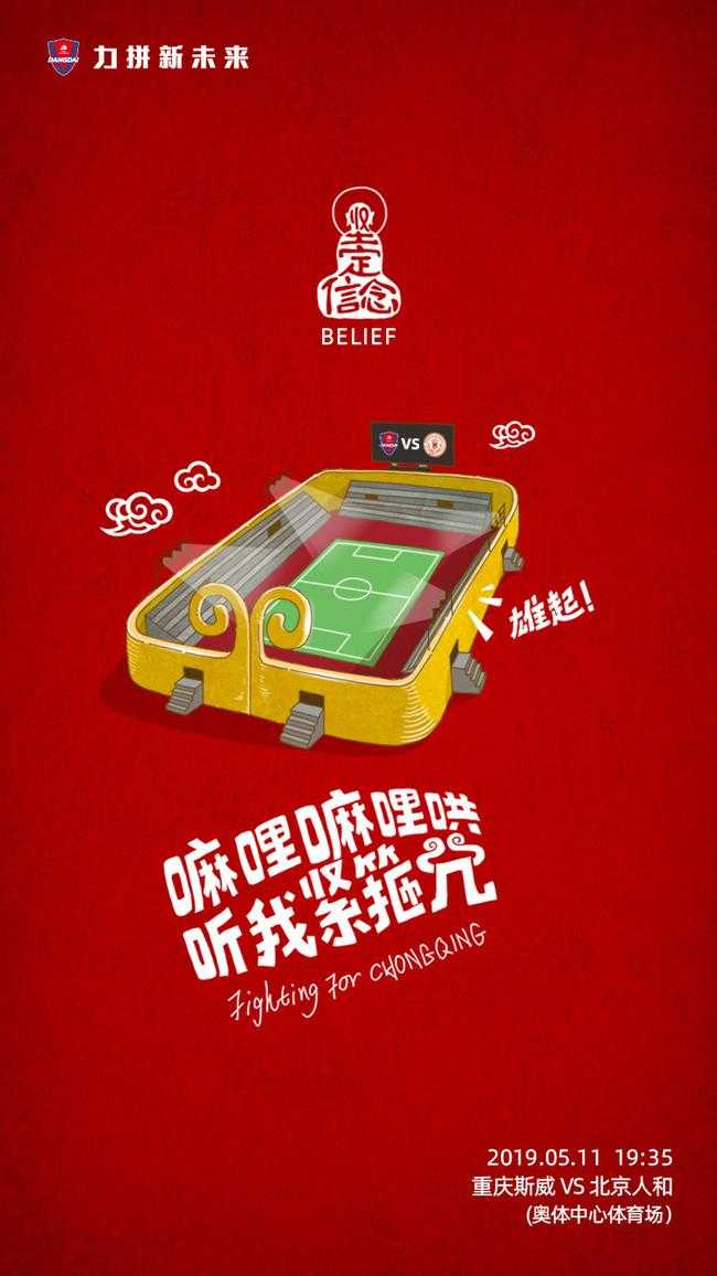 北京人和vs重庆斯威 升班马奇迹能否打破人和不败金身